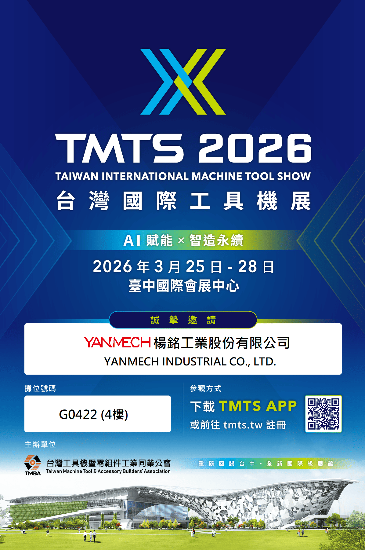 TMTS 2026 台灣國際工具機展《邀請函》